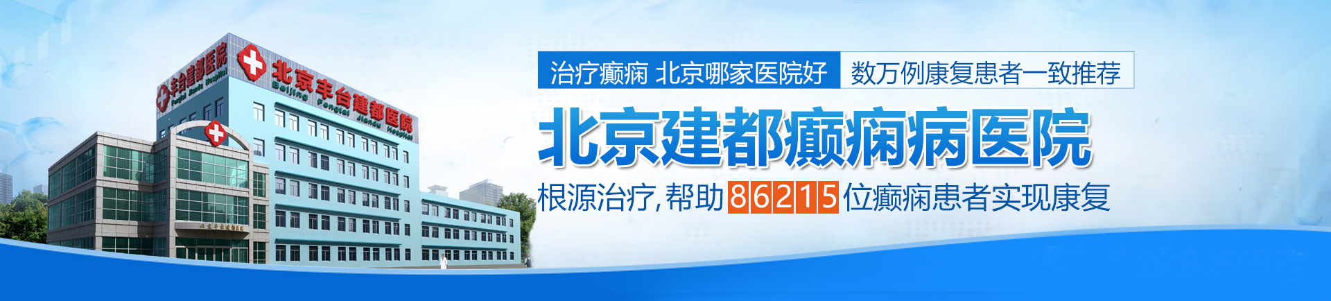 嗯嗯好大鸡巴干骚逼视频北京治疗癫痫最好的医院